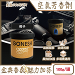 GONESH Car Perfume Can 100g Coconut, , large