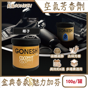 GONESH Car Perfume Can 100g Coconut