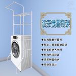 GS MALL 台灣製造 洗衣機雙層置物收納架 雙層收納架 62-104cm 衛浴架 洗衣機架 雙層架 置物架 收納架, , large