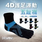 【現貨】MIT台灣製 4D護足運動五趾短襪 抑菌消臭 氣墊短襪 DR504/ DR505, , large