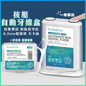 【禾統】按壓自動牙線盒組合 / 自動牙線盒+補充盒 / 組 / 共300支 (牙線棒 牙線棒收納盒 牙線 牙線盒 攜帶式牙線盒)