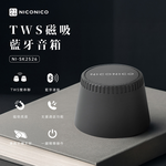 【NICONICO】 TWS磁吸藍牙音箱NI-SK2526, , large