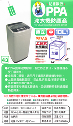 防塵歐巴洗衣機防塵套-直立全罩-10L-2入組, , large