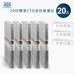 【怡康淨水】20吋標準CTO燒結壓縮活性炭濾心組, , large