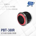 昌運監視器 PONGEE Pegasus PBT-38IR 38mm 感應3-10cm 紅外線非接觸式感應開關 感應按鈕, , large