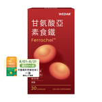 [WEDAR 薇達] 甘氨酸亞素食鐵 (30顆/盒), , large