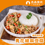 青花椒麻豆腐 雞絞肉, , large