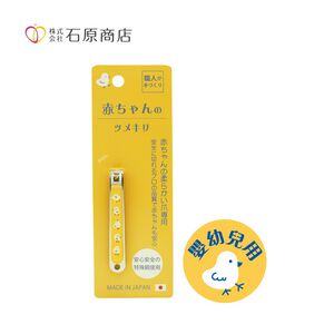 【千康購物網】石原商店 安全平口指甲剪-嬰兒用 日本製