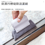 【上手家居】凹槽清潔刷-灰色(縫隙刷/清潔用品/除塵刷/風扇清潔刷/隙縫刷/清潔工具/縫隙清潔刷/灰塵清潔/窗溝刷), , large
