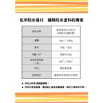 [樂施達]佐禾 邁克漏 厚塗型 彈性壓克力細砂面防水塗料 4kg/桶（DR882E－細砂面）, 白色, large