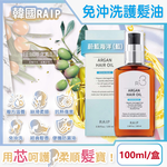 Raip R3 Argan Hair oil 100ml Yellow, , large