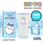 【百科良品】吉伊卡哇 Chiikawa 真空斷熱不鏽鋼 冰霸杯 巨無霸鋼杯 保冰保溫 隨行杯 900ml-任選, , large