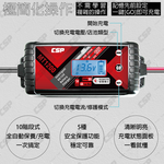 【CSP】MT1200 智慧充電機 汽車充電 機車充電 貨車 重機 一年保固 1A 3A 8A大電流充電 各項保護 鋰鐵 去硫化, , large