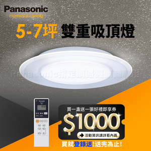 Panasonic International Brand Made in Japan 5-7 ping 47.8W Air Panel Light Guide Plate Series LED Dimming and Color Adjustable Remote Control Ceiling Lamp (LGC58101A09 Dual)
