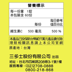 【三多士】維他命C500緩釋型膜衣錠60錠(4盒組), , large