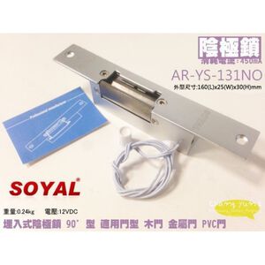 昌運監視器 SOYAL 陰極鎖 AR-YS-131NO 感應卡 陽極鎖 停產(以AR-YS-130NO出貨)