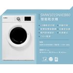 Mabe 美寶 10KG智能滾筒乾衣機 純白 SMW1015NXEBB0, , large