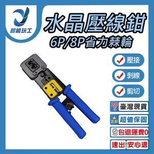 6P/8P Through-Type RJ45 Crimping Pliers