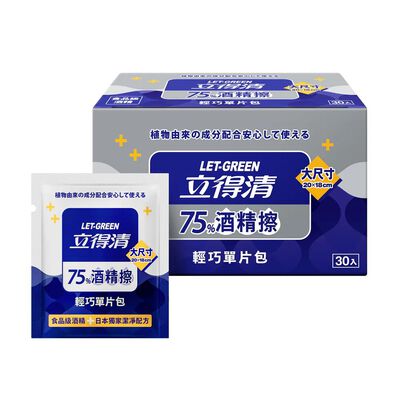 立得清75%酒精擦單片輕巧單片包