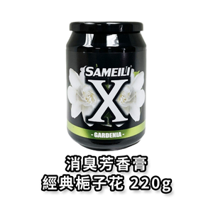 SAMEILI X汽車車用芳香劑 汽車車用香水 汽車車用香氛 經典梔子花 X-13