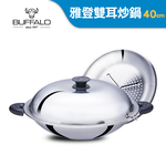 【Buffalo牛頭牌】新雅登雙耳炒鍋40cm(附蒸層 304不鏽鋼 節能高效 傳熱均勻), , large