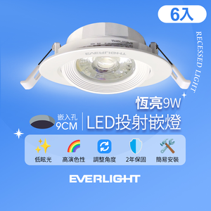 Everlight 6-pack, 9W constant brightness, 9cm rectangular hole, 38-degree lighting angle, LED projection light, recessed light, canopy light (natural light)