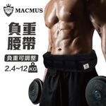 【MACMUS】2.4 - 12公斤負重腰帶｜8格式可調整負重腰帶｜強化核心肌群鍛鍊腰部肌肉｜適合搭配跑步、健走等運動, , large