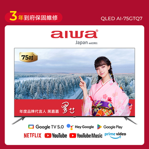 AIWA 愛華 50吋 QLED 智慧聯網顯示器 (GTQ) AI-50GTQ7
