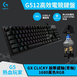 【 Logitech 羅技 】G512 青軸 CARBON RGB 機械 遊戲鍵盤, , large