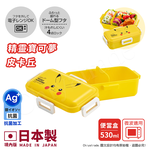 【百科良品】日本製精靈寶可夢 皮卡丘派對下午茶 便當盒 保鮮餐盒 抗菌加工Ag+ 530ML(日本境內版), , large