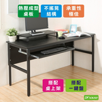 《DFhouse》頂楓150公分電腦辦公桌+一鍵盤+桌上架-黑橡木色, , large