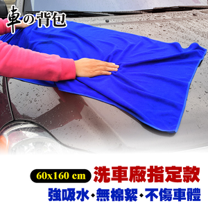 Microfiber car cleaning cloth 60x160cm