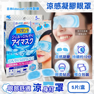 Kobayashi Cooling Eye Mask 5pcs
