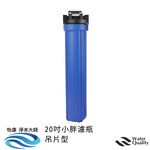 【怡康淨水】20吋標準 全戶式淨水 吊片/吊架組, , large
