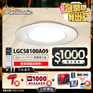 Panasonic國際牌 日本製5-7坪 47.8W Air Panel 導光板系列 LED調光調色遙控吸頂燈(LGC58100A09 單層)