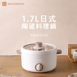 【NICONICO】1.7L日式陶瓷料理鍋NI-GP930, , large