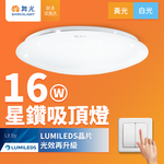 DanceLight舞光 2入組 LED 1-2坪 16W 星鑽吸頂燈(白光/黃光), , large