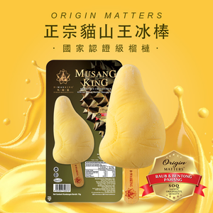 【榴槤大哥 D.MasKing】Musang King Ice Cream Stick x5