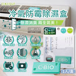 COGIT BIO Air Conditioner Mold, , large