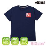 KINGO-大尺碼-女款 圓領T恤-丈青-414130, , large