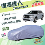 【蓋方便】車罩達人（JEEP-L）台灣製南亞防水塵抗UV《三菱》OUTLANDER 14年11月後, , large