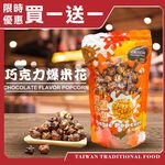 Momi CARAMELIZED Handmade Popcorn, , large