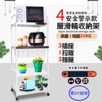 金德恩 GS MALL 台灣製造 4層滑輪3抽屜1拉板插座警示電器架 收納架 電器收納架 四層架 層架 收納架 電器架 電器櫃, , large