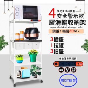 金德恩 GS MALL 台灣製造 4層滑輪3抽屜1拉板插座警示電器架 收納架 電器收納架 四層架 層架 收納架 電器架 電器櫃