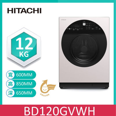 【HITACHI 日立】12KG 變頻洗脫滾筒左開洗衣機 BD120GVWH