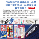 [日日好物]日本FEATHER羽毛牌-青函雙刃S碳鋼安全刮鬍刀替換刀片10片/藍盒FA-10B(本品不含刮鬍刀,復古手動男士順滑剃鬍刀,鬢角美型修容刀刃), , large