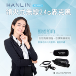 【HANLIN】-N2.4MIC 領夾式無線2.4G麥克風(隨插即用)#現貨 演講 教學 唱歌 老師必備 USB, , large