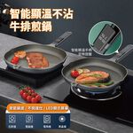 【APEX】智能顯溫牛排煎鍋26CM, , large