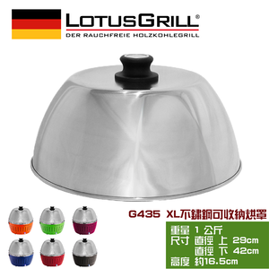 【德國 LotusGrill】可攜式旅行用不鏽鋼烘烤罩XL (G435)