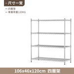 【KIWISH】106X46系列層架 四/五層 收納架 置物架 鐵力士架 波浪架 收納櫃 架子 鐵架 層架, , large